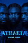 Poster for season 2 of Атланта