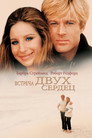 Poster for Встреча двух сердец