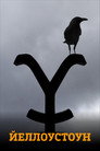 Poster for season 4 of Йеллоустоун