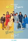Poster for season 1 of Любовный поворот