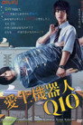 Poster for season 1 of Вопрос 10