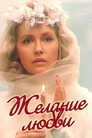 Poster for Desire for Love
