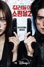 Poster for season 2 of Магазин для киллеров