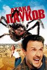 Poster for Eight Legged Freaks