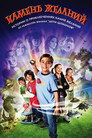 Poster for Камень желаний
