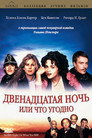 Poster for Twelfth Night