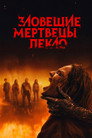 Poster for Evil Dead Burn