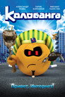 Poster for The Mojicons