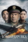 Poster for Air Strike