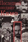 Poster for Kamo's Last Feat