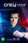 Poster for season 1 of Спецбат