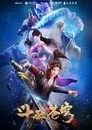 Poster for season 2 of Расколотая битвой синева небес