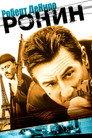 Poster for Ronin