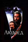 Poster for Людоед