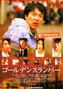 Poster for Золотой сон
