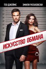 Poster for Lying and Stealing