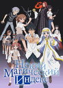 Poster for A Certain Magical Index