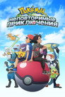 Poster for season 25 of Покемон