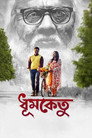 Poster for Dhumketu
