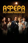 Poster for American Hustle