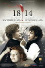 Poster for 18-14