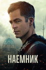Poster for The Contractor