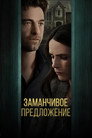 Poster for Cellar Door