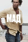 Poster for Mud