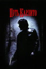 Poster for Carlito's Way