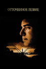 Poster for Отточенное лезвие