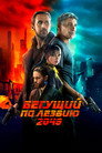 Poster for Blade Runner 2049