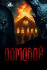 Poster for The House Ghost
