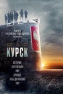 Poster for Kursk