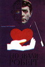 Poster for Его звали Роберт