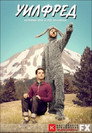 Poster for season 2 of Уилфред
