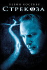 Poster for Dragonfly