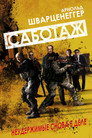Poster for Саботаж
