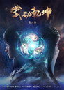 Poster for season 2 of Переворот военного движения