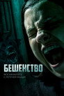Poster for Prey