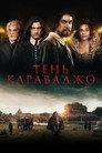 Poster for Тень Караваджо