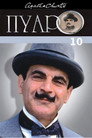 Poster for season 10 of Пуаро Агаты Кристи