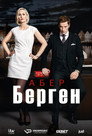 Poster for season 3 of Абер Берген
