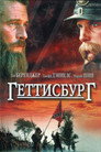 Poster for Геттисбург