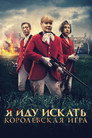 Poster for Я иду искать. Королевская игра