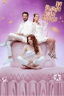 Poster for season 1 of И в печали и в радости