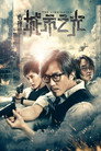 Poster for The Liquidator