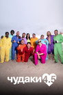 Poster for Jackass 4.5