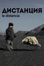 Poster for The Distance