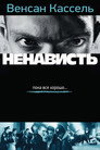 Poster for La Haine