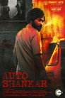 Poster for season 1 of Авто-Шанкар
